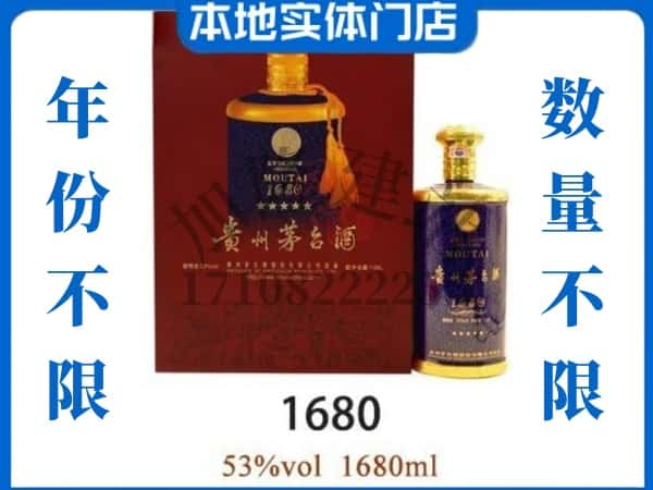 ​盐城回收1680茅台酒空瓶